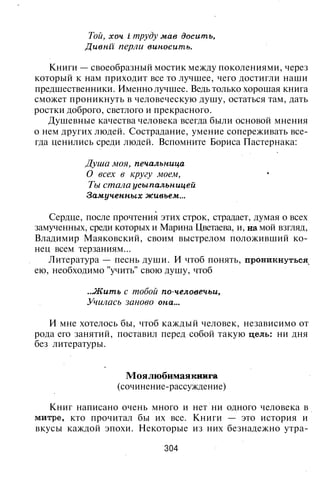 800 современных сочинений по русской и мировой литературе 5 