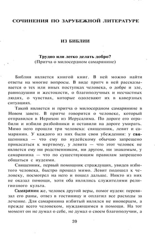 800 современных сочинений по русской и мировой литературе 5 