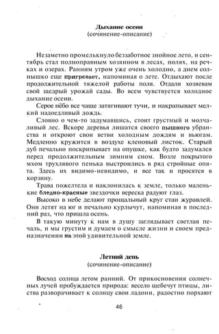 800 современных сочинений по русской и мировой литературе 5 