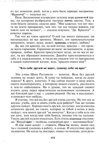 800 современных сочинений по русской и мировой литературе 5 