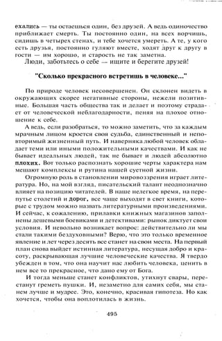 800 современных сочинений по русской и мировой литературе 5 