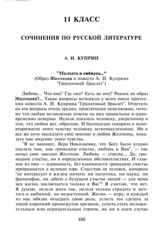 800 современных сочинений по русской и мировой литературе 5 