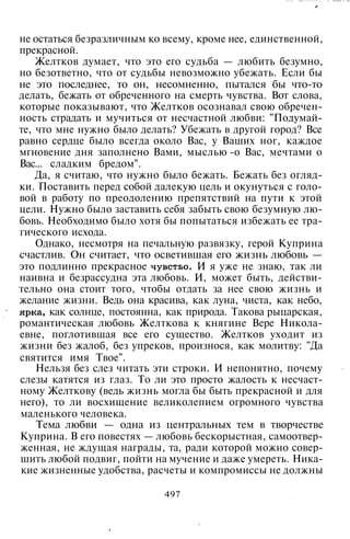 800 современных сочинений по русской и мировой литературе 5 
