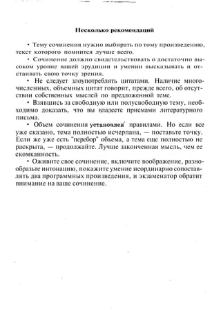 800 современных сочинений по русской и мировой литературе 5 