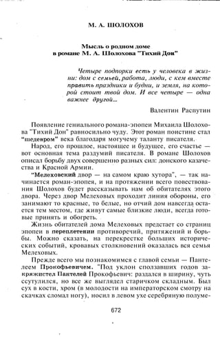 800 современных сочинений по русской и мировой литературе 5 