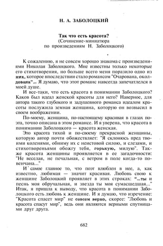 800 современных сочинений по русской и мировой литературе 5 