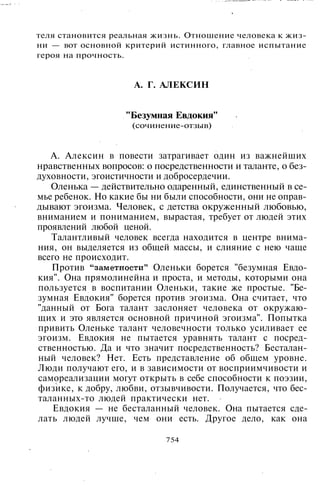 800 современных сочинений по русской и мировой литературе 5 