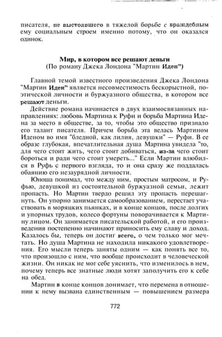 800 современных сочинений по русской и мировой литературе 5 