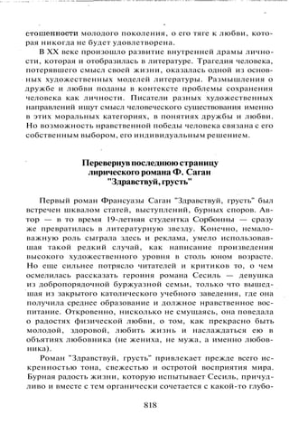 800 современных сочинений по русской и мировой литературе 5 