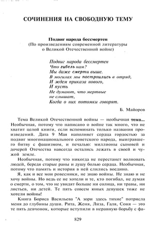 800 современных сочинений по русской и мировой литературе 5 