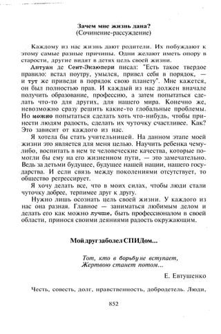 800 современных сочинений по русской и мировой литературе 5 