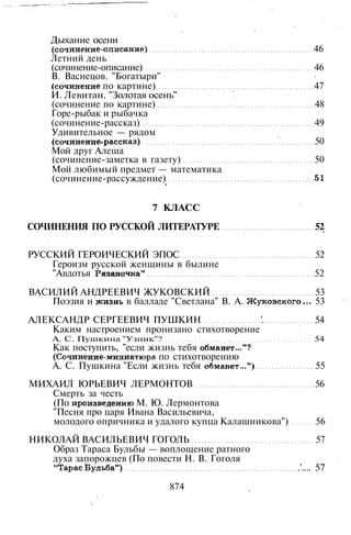 800 современных сочинений по русской и мировой литературе 5 