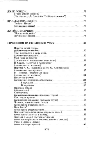 800 современных сочинений по русской и мировой литературе 5 