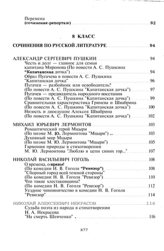 800 современных сочинений по русской и мировой литературе 5 