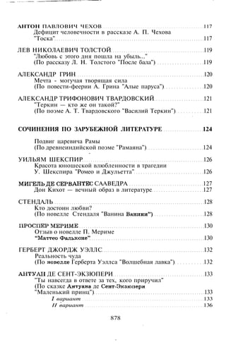 800 современных сочинений по русской и мировой литературе 5 