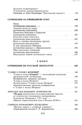 800 современных сочинений по русской и мировой литературе 5 