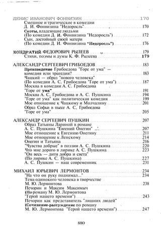 800 современных сочинений по русской и мировой литературе 5 