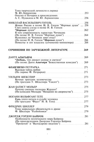 800 современных сочинений по русской и мировой литературе 5 