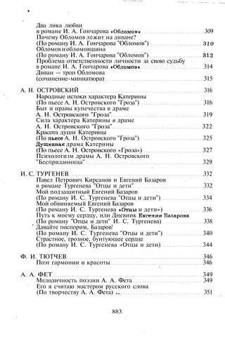 800 современных сочинений по русской и мировой литературе 5 