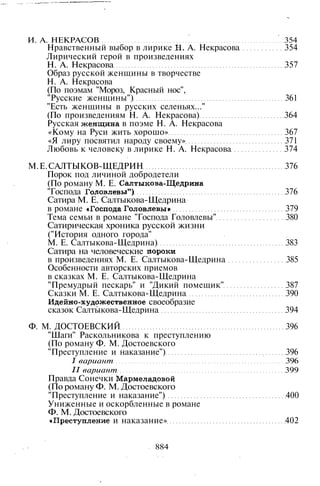 800 современных сочинений по русской и мировой литературе 5 