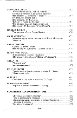 800 современных сочинений по русской и мировой литературе 5 