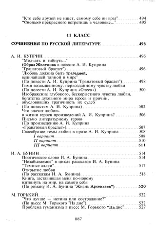 800 современных сочинений по русской и мировой литературе 5 