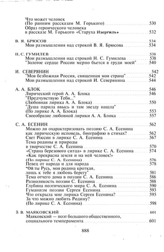 800 современных сочинений по русской и мировой литературе 5 