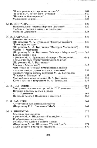 800 современных сочинений по русской и мировой литературе 5 