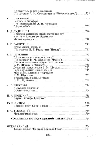 800 современных сочинений по русской и мировой литературе 5 