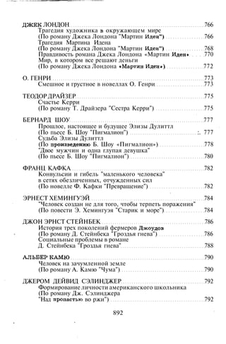 800 современных сочинений по русской и мировой литературе 5 