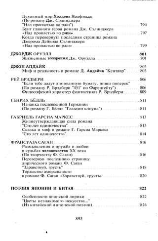800 современных сочинений по русской и мировой литературе 5 
