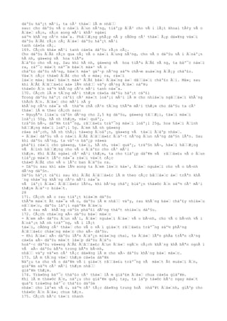 dáº§u háº¿t mÃ¹i, ta cÃ³ thá»ˆ lÃ m nhâˆˆ
sau: cho dáº§u vÃ o ná»ˆi Äˆun nÃ³ng, tiáº¿p ÄˆÃ³ cho vÃ i lÃ¡t khoai tÃ¢y vÃ o
Äˆá»ˆ rÃ¡n, rÃ¡n xong mÃ¹i khÃ³ ngá»i
sáº½ khÃ´ng cÃ²n ná»¯a. PhâˆˆÆ¡ng phÃ¡p nÃ y cÅ©ng cÃ³ thá»ˆ Ã¡p dá»¥ng vá»ˆi
dáº§u ÄˆÃ£ rÃ¡n cÃ¡ Äˆá»ˆ dáº§u háº¿t mÃ¹i
tanh cá»§a cÃ¡.
169. CÃ¡ch khá» mÃ¹i tanh cá»§a dáº§u rÃ¡n cÃ¡.
Cho dáº§u ÄˆÃ£ rÃ¡n qua cÃ¡ vÃ o ná»ˆi Äˆung nÃ³ng, cho vÃ o dáº§u vÃ i Äˆoáº¡n
hÃ nh, gá»«ng vÃ hoa tiÃªu
Äˆáº£o cho vÃ ng. Sau khi hÃ nh, gá»«ng vÃ hoa tiÃªu ÄˆÃ£ vÃ ng, ta báº¯c ná»ˆi
ra, ráº¯c má»ˆt náº¯m bá»ˆt má»³ vÃ o
cháº£o dáº§u nÃ³ng, bá»ˆt má»³ gáº·p nÃ³ng sáº½ chÃ¬m xuá»ˆng ÄˆÃ¡y cháº£o.
Vá»ˆt cÃ¡c thá»© ÄˆÃ£ cho vÃ o má»¡ ra, rá»ˆi
lá»ˆc má»¡ bá»ˆ bá»ˆt má»³ ÄˆÃ£ bá»ˆ Äˆá»ˆng á»ˆ dâˆˆá»ˆi cháº£o Äˆi. Má»¡ sau
khi ÄˆÃ£ Äˆâˆˆá»£c xá» lÃ½ nhâˆˆ váºy dÃ¹ng Äˆá»ˆ náº¥u
thá»©c Äˆn sáº½ khÃ´ng cÃ²n mÃ¹i tanh ná»¯a.
170. CÃ¡ch lÃ m tÄˆng mÃ¹i thÆ¡m cá»§a dáº§u háº¡t cáº£i
Trong dáº§u háº¡t cáº£i cÃ³ má»ˆt loáº¡i mÃ¹i lÃ m cho nhiá»ˆu ngâˆˆá»ˆi khÃ´ng
thÃch Äˆn. Äˆá»ˆ cho mÃ¹i nÃ y
khÃ´ng cÃ²n ná»¯a vÃ tháºm chÃ cÃ²n tÄˆng thÃªm mÃ¹i thÆ¡m cho dáº§u ta cÃ³
thá»ˆ lÃ m theo cÃ¡ch sau:
- NguyÃªn liá»ˆu cáº§n dÃ¹ng cho 2,5 kg dáº§u, gá»«ng tâˆˆÆ¡i, tá»ˆi má»ˆi
loáº¡i 50g, hÃ nh thÆ¡m, vá»ˆ quáº¿,
tráº§n bÃ¬, dáº¥m tráº¯ng, râˆˆá»£u tráº¯ng má»ˆi loáº¡i 25g, hoa há»ˆi Äˆinh
hâˆˆÆ¡ng má»ˆi loáº¡i 5g. Äˆem hÃ nh gá»«ng
rá»a sáº¡ch, hÃ nh thÃ¡i tá»«ng Äˆoáº¡n, gá»«ng vÃ tá»ˆi Äˆáºp nhá»ˆ.
- Äˆá»ˆ dáº§u vÃ o ná»ˆi ÄˆÃ£ Äˆâˆˆá»£c Äˆáº·t nÃ³ng Äˆun nÃ³ng dáº§n lÃªn. Sau
khi dáº§u nÃ³ng, ta váº·n báº¿p vá»«a
pháº£i rá»ˆi cho gá»«ng, tá»ˆi, hÃ nh, vá»ˆ quáº¿, tráº§n bÃ¬, há»ˆi hâˆˆÆ¡ng
vÃ Äˆinh hâˆˆÆ¡ng cho vÃ o Äˆáº£o cho cÃ³ mÃ¹i
thÆ¡m. Khi ÄˆÃ£ ngá»i cÃ³ mÃ¹i thÆ¡m, ta cho tiáº¿p dáº¥m vÃ râˆˆá»£u vÃ o Äˆun
tiáº¿p má»ˆt lÃºc ná»¯a rá»ˆi vá»ˆt cÃ¡c
thá»© ÄˆÃ£ cho vÃ o lÃºc ban Äˆáº§u ra.
- Dáº§u sau khi xá» lÃ½ xong ta Äˆem lá»ˆc ká»¹, Äˆá»ˆ nguá»ˆi cho vÃ o bÃ¬nh
dÃ¹ng dáº§n.
Dáº§u háº¡t cáº£i sau khi ÄˆÃ£ Äˆâˆˆá»£c lÃ m theo cÃ¡c bâˆˆá»ˆc á»ˆ trÃªn khÃ
´ng nhá»¯ng khÃ´ng cÃ²n mÃ¹i ná»¯a
vÃ láº¡i Äˆá»ˆ Äˆâˆˆá»£c lÃ¢u, khi bÃ¹ng cháº¿ biáº¿n thá»©c Äˆn sáº½ cÃ³ mÃ¹i
thÆ¡m Äˆáº·c biá»ˆt.
28
171. CÃ¡ch xÃ o rau tiáº¿t kiá»ˆm dáº§u
thÃªm má»ˆt Ãt ná»¯a vÃ o, dáº§u lÃ m nhâˆˆ váºy, rau khÃ´ng bá»ˆ cháº£y nhiá»ˆu
nâˆˆá»ˆc, dáº§u láº¡i ngáº¥m Äˆá»ˆu
vÃ o rau mÃ khÃ´ng cáº§n pháº£i dÃ¹ng tháºt nhiá»ˆu dáº§u.
172. CÃ¡ch chá»ˆng xÃ¬ dáº§u bá»ˆ má»ˆc
- Äˆem xÃ¬ dáº§u Äˆun sÃ´i, Äˆá»ˆ nguá»ˆi Äˆá»ˆ vÃ o bÃ¬nh, cho vÃ o bÃ¬nh vÃ i
Äˆoáº¡n hÃ nh tráº¯ng, vÃ i lÃ¡t
tá»ˆi, cÅ©ng cÃ³ thá»ˆ cho vÃ o vÃ i giá»ˆt râˆˆá»£u tráº¯ng sáº½ phÃ²ng
Äˆâˆˆá»£c chá»ˆng má»ˆc cho xÃ¬ dáº§u.
- Khi Äˆá»ˆ xÃ¬ dáº§u lÃªn Äˆáº¿n miá»ˆng chai, ta Äˆá»ˆ lÃªn phÃa trÃªn cÃ¹ng
cá»§a xÃ¬ dáº§u má»ˆt lá»ˆp dáº§u Äˆáºu
hoáº·c dáº§u vá»«ng ÄˆÃ£ Äˆâˆˆá»£c Äˆun Äˆá»ˆ ngÄˆn cÃ¡ch khÃ´ng khÃ bÃªn ngoÃ i
vÃ xÃ¬ dáº§u bÃªn trong bÃªn bÃ¬nh,
nhâˆˆ váºy váº«n cÃ³ tÃ¡c dá»¥ng lÃ m cho xÃ¬ dáº§u khÃ´ng bá»ˆ má»ˆc.
173. LÃ m tÄˆng vá»ˆ thÆ¡m cá»§a dáº¥m
Náº¿u ta cho vÃ o dáº¥m vÃ i giá»ˆt râˆˆá»£u tráº¯ng vÃ má»ˆt Ãt muá»ˆi Äˆn,
giáº¥m sáº½ cÃ³ mÃ¹i thÆ¡m nhâˆˆ
giáº¥m thÆ¡m.
174. Trá»©ng báº¯c tháº£o cÃ³ thá»ˆ lÃ m giáº£m Äˆá»ˆ chua cá»§a giáº¥m.
Khi lÃ m thá»©c Äˆn, náº¿u cho giáº¥m quÃ¡ tay, ta láºp tá»©c bÃ³c ngay má»ˆt
quáº£ trá»©ng báº¯c tháº£o dáº§m
nhá»ˆ cho láº«n vÃ o, sáº½ cÃ³ tÃ¡c dá»¥ng trung hoÃ nháº¥t Äˆá»ˆnh, giÃºp cho
thá»©c Äˆn Äˆá»¡ chua hÆ¡n.
175. CÃ¡ch bÃ³c tá»ˆi nhanh
 