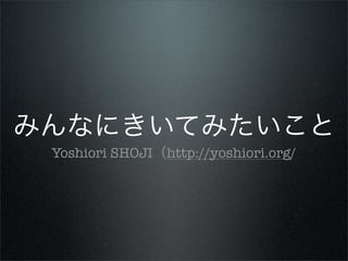 Yoshiori SHOJI   http://yoshiori.org/