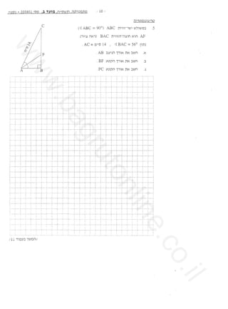 il)llJ)J»))))llJ
(<XABC

= 90°)

ABC

BAC

. AC =

ww

.(TP~ ilNl)

14

J:)/1)

n))Wl!))

n)))il-il~Jn
I

!)))!))J::J

.5

NIil AF

<XBAC = 56° :1)m

. AB )~))il ll)N nN )!)n

.N

. BF YIJPil ll)N nN )!)n

.::1

. FC YIJPil ll)N nN )!)n

.~

/11 lJY.lYJ l!)J:)il/

l

o.i

e.c

lin

ton

ru

g
ba

w.
.

 