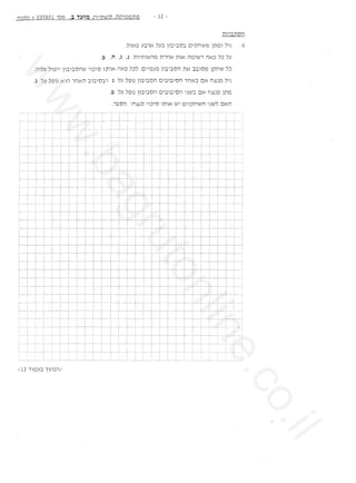 nn:::lD'iJil
.mN~ ))JiN )))J iIJYJ'iJJ o)pmm in)J) ))~
.!:l

,i1

,~

,j m)mNil)J ninN mN il)J)lUi ilN~ )J )))

ww

.il)))) ))~)) i)::PJ'iJillU)1J)'iJ)Jl)N ilN~

J ))))~)) N)il

.6

)J)

.O)))J))~
ilJ)J'iJil nN JJ)'iJ)JIPnlU )J

inNil JIJ)'iJJl j ))) )~)) ilJ)J'iJil O)J)J)1)il inNJ ON n~m ))~
.!:l ))) );))J )IJ)J'iJil O)JIJ)'iJil )JIUJON n~m

)nY.)

.IJ 'iJil ?n~)) )1J)'iJm)N IU)O)JpnlUil ))IU) ONil

.il
.co
ne
nli

uto

gr

ba

w.
/13 i)Y.J))J
llU):Jil/

 