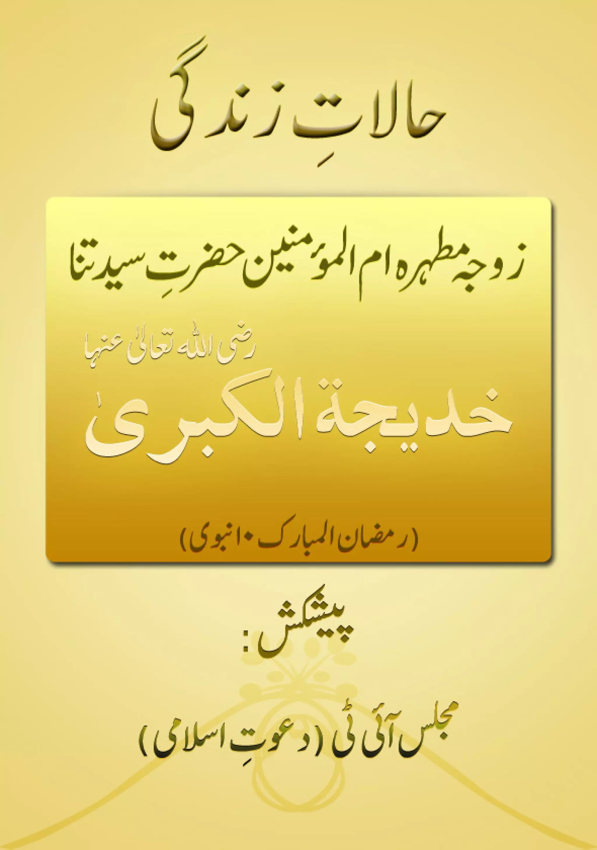 Hazrat Khadija | PDF