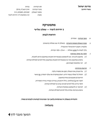 ‫בגרות‬ 	:‫הבחינה‬ ‫סוג‬ 	‫ל‬‫ישרא‬ ‫מדינת‬
2018 ,‫תשע"ח‬ ‫חורף‬ 	:‫הבחינה‬ ‫מועד‬ 	‫ך‬‫החינו‬ ‫משרד‬
313 ,035803 ,035382 ...