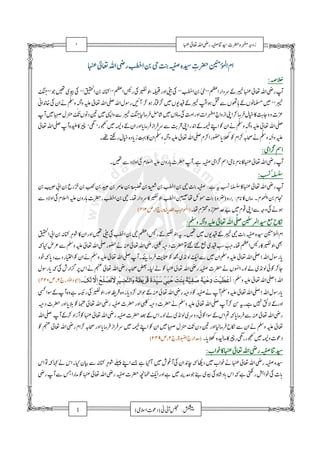 Umm ul Momineen | PDF