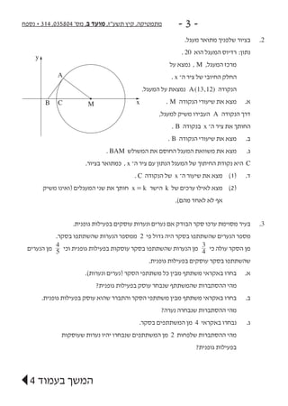 ‫נספח‬ + 314 ,035804 '‫מס‬ ,‫ב‬ ‫מועד‬ ,‫תשע"ז‬ ‫קיץ‬ ,‫מתמטיקה‬ - 3 -
.‫מעגל‬ ‫מתואר‬ ‫שלפניך‬ ‫בציור‬ 	.2
. 20 ‫הוא‬ ‫המ...
