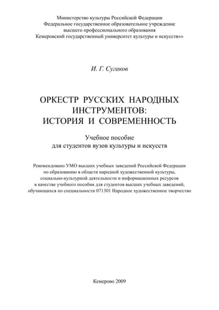 804.оркестр русских народных инструментов история и современность