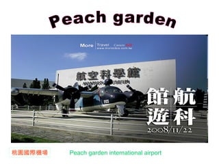 Peach garden  ҈@HC Peach garden international airport  