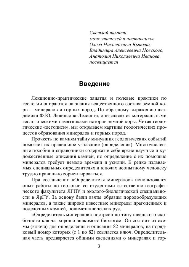 Полевой Определитель Минералов