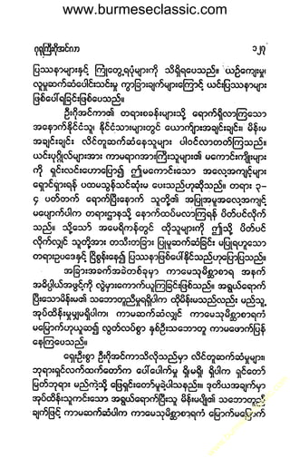www.burmeseclassic.com
w
w
w
.burm
eseclassic.com
 