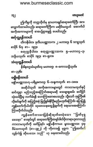 www.burmeseclassic.com
w
w
w
.burm
eseclassic.com
 