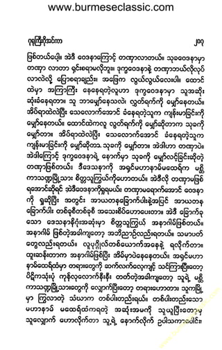 www.burmeseclassic.com
w
w
w
.burm
eseclassic.com
 
