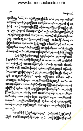 www.burmeseclassic.com
w
w
w
.burm
eseclassic.com
 