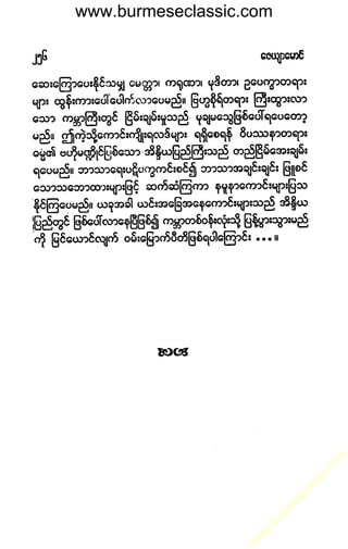 www.burmeseclassic.com
w
w
w
.burm
eseclassic.com
 