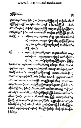 www.burmeseclassic.com
w
w
w
.burm
eseclassic.com
 
