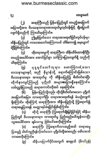 www.burmeseclassic.com
w
w
w
.burm
eseclassic.com
 