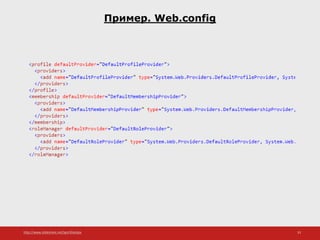 http://www.slideshare.net/IgorShkulipa 33
Пример. Web.config
 